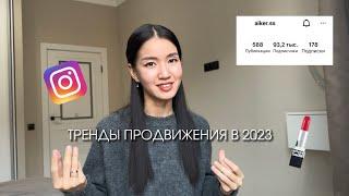 Тренды в продвижении 2023 как раскрутить блогбизнес?