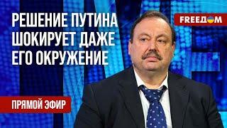 ГУДКОВ на FREEДОМ Терпение Путина лопнуло. Перестановки в Минобороны РФ напоминают чистки