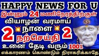 எக்காரணம் கொண்டும் என்னை நிராகரித்துவிடாதேகேள் Shirdi saibaba adviceSai motivationsaibabasaiappa