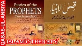 1. QISAS AL ANBIYA IN URDU   STORY OF THE PROPHETS - Part-16