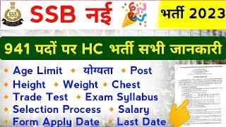 SSB HC Recruitment 2023 Full Details  SSB Head Constable Vacancy  सभी जानकारी 