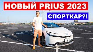 Обзор новой Toyota Prius 2023