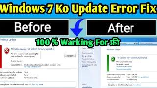 Windows 7 Ko Update Kaise Kre  windows 7 update error 80072efe  Windows 7 ko upgrade kaise kare