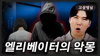 뒤를 쫓아오던 수상한 남자 - 너만 아는 미스테리│#haunted #ghosthunting #Adventure