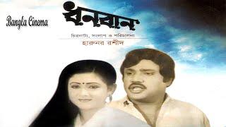 Dhonoban ধনবান JASIM & RANI I PAPRI & MITUN I Mizu Ahmed I DILDER - BANGLA CINEMA