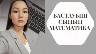 12-сабақ 1-сынып математика 6 саны және цифры