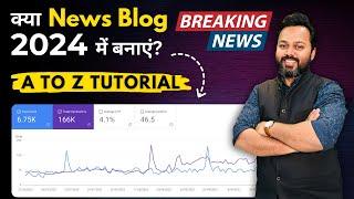 News Blog Tutorial - A TO Z Tutorial  News Blog Kaise Banaye 2024