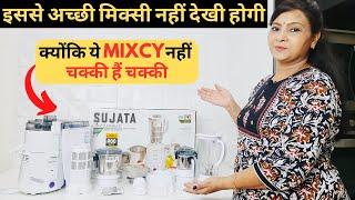 Mixcy नहीं चक्की है चक्की Best Mixer Grinder in India 2024  Sujata Multimix Mixer Review with Demo