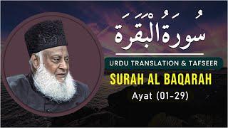 Surah Baqarah  Ayat 01 - 29  Tafseer By Dr Israr Ahmed  Bayan ul Quran By Dr Israr Ahmad