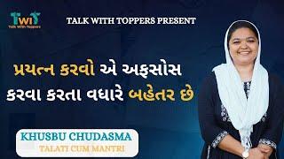 TALATI EXAM STRATEGY BY KHUSHBU CHUDASMA  TALATI EXAM  THINK MORE TALATI PREPARATION  TALATI