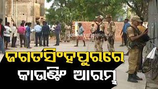 Odisha Election Results 2024  Vote Counting with postal ballots underway in Jagatsinghpur