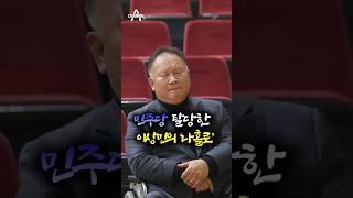 민주당 탈당한 이상민의 나홀로 채널A #shorts