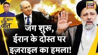 Sau Baat Ki Ek Baat LIVE  Eid पर Iran और Israel की War तय है  Syria  Hezbollah  News18 Live