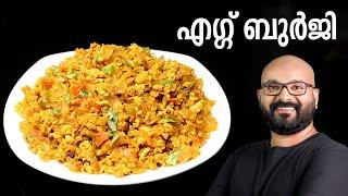 എഗ്ഗ് ബുർജി  Egg Bhurji Recipe  Mutta Chikkiyathu  Kerala side dish for rice - Egg Recipe