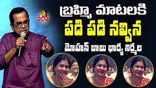 Mohan Babu Wife Laughing for Brahmanandam Angry Speech on Mohan Babus Age @ Gayathri Audio Launch