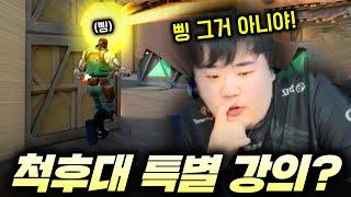 젠지2군 후배한테 브리치 알려줬습니다 ㅋㅋㅋ  발로란트 갓데드