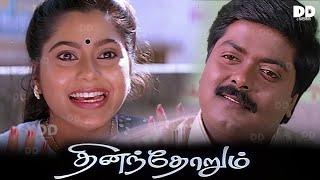 Dhinamdhorum Tamil Movie  Murali  Suvalakshmi #ddmovies #ddcinemas