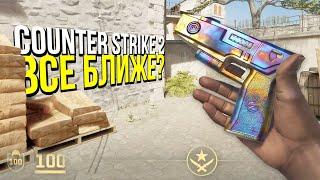 VALVE ДОБАВИЛИ СКИНЫ НА ZEUS? РЕЛИЗ COUNTER STRIKE 2 ВСЕ БЛИЖЕ?