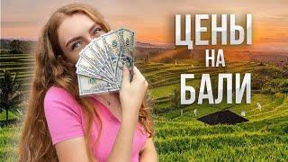 Сколько Стоит Жить на Бали  Бюджет на месяц   Цены на жилье продукты кафе