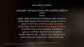 Paavai Nee Malaigai  Deiveega Raagangal  M. S. Viswanathan  synchronized Tamil lyrics song