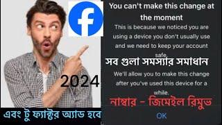 facebook you cant make this change at the moment   facebook number remove + gmail #facebook