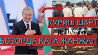 УЗБЕКИСТОН АСАКА ПАЙШАНБА МОЛ БОЗОРИДА КАТТА ЖАНЖАЛ БУЛДИ БУГУН ОГОХ БУЛИН ДУСЛАР