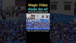 magic sheke this mobile pouse video any time  #short #trending #shorts #viral #magic #shake #fun