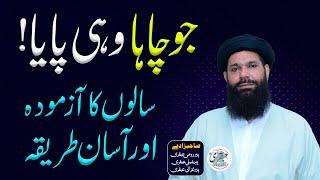 Apni Murad Puri Karne Ka Wazifa  powerful wazifa for all problems  ubqari