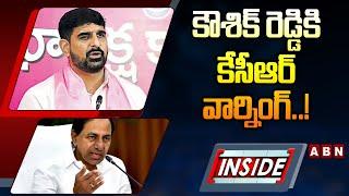 INSIDE  కౌశిక్ రెడ్డి కి కేసీఆర్ వార్నింగ్.. KCR Warned BRS Mla Padi Koushik Reddy  ABN Telugu