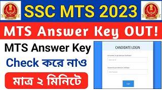 SSC MTS Answer Key 2023  How To Check SSC MTS Answer Key 2023