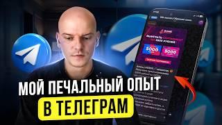 Прощай Wildberries Telegram – лучший канал продаж? Мой опыт