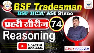 BSF Tradesman 2024 l BSF 2024 Reasoning Practice Set 74   BSF Reasoning PYQs  By Lakshya Sir