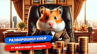 Разоблачение HAMSTER KOMBAT - Рубрика «Лохотронология»