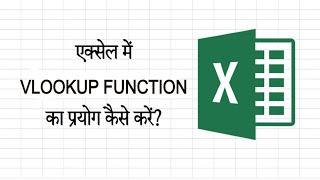 VLOOKUP Formula Kaise Istemal Kare  VLOOKUP Formula How To Use Excel में VLOOKUP का उपयोग कैसे करें