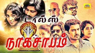 நாக சாபம் Dolls  Exclusive Tamil Movie Nagha Sabham  Harish Neha Appu Kutty Tamil Super Movie