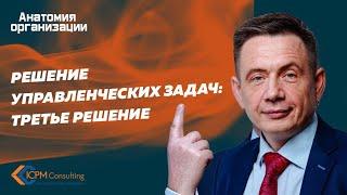 Решение управленческих задач третье решение