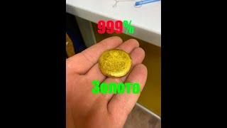 Золото 999% только АЗОТНАЯ кислота