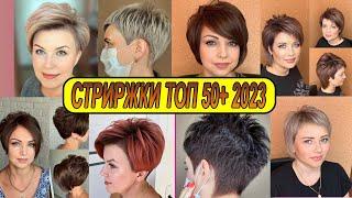 TOP HAIRCUTS OF 2023 WOMENS 50+