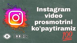 Instagramda prosmotr yigish Instagramda prosmotr kopaytirish инстаграмда просмотр йигиш