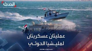 الحوثيون ينفذون عمليتين عسكريتين في خليج عدن وإيلات الإسرائيلية