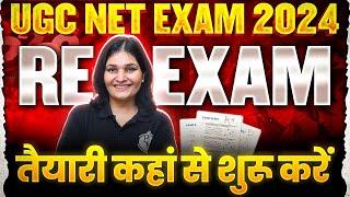 UGC NET 2024  Re- Exam Preparation Strategy  Re-Exam की तैयारी कैसे करें ?  UGC NET Exam