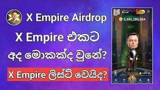 X Empire Airdrop එක ලිස්ට් වෙයිද?  Telegram Airdrop  X Empire News  Tap Airdrop