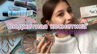 Бюджетная косметика от бренда essence