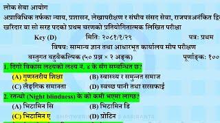 Kharidar Questions 2081  Kharidar First Paper Question 2081 With Answer  Kharidar Questions Answer