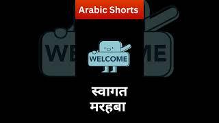 How can you say transfars  thanks  hello  etc in arabic language  KAKSHA ARABIC 