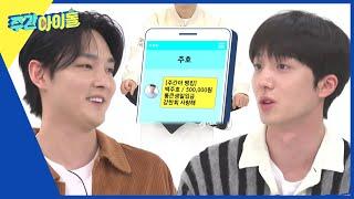 ENG Weekly Idol 리치가이 주호 막내 찬희 생일에 50만원 바로 쏴주는 통 큰 재력 l EP.646