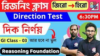 Reasoning Class -3  Direction Test GI  দিক নির্ণয়  WBPKPWBCSMTS Reasoning Class in Bengali