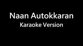 Naan Autokkaran Autokkaran - Karaoke with Malayalam Lyrics