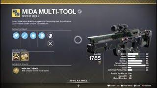 MIDA Multi-Tool Exotic Weapon & Catalyst – Destiny 2