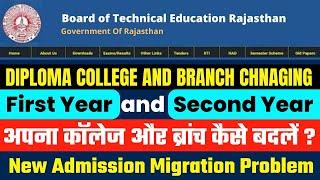 Diploma #Polytechnic Admission 2022  College and Branch Change कैसें करें? #BTER College Transfer